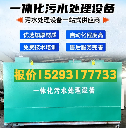 贵溪一体化污水处理设备 污水处理设备生产厂家