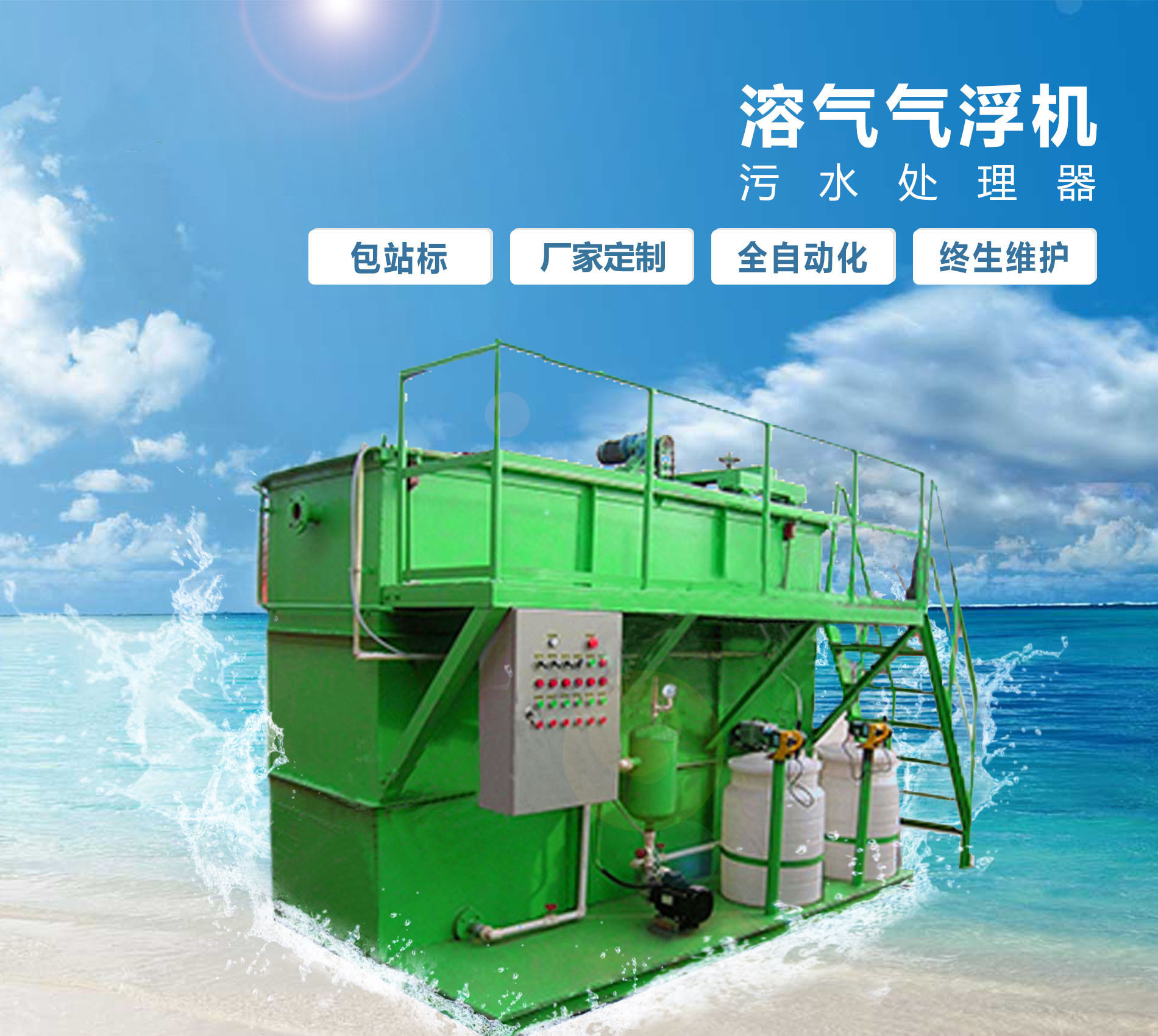 贵溪溶气气浮机